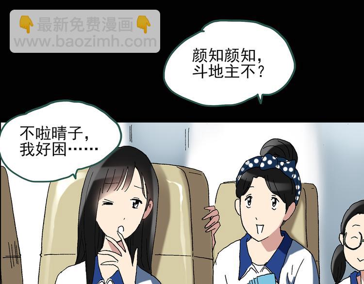 🍸怪奇实录 第49话 军训那时我们未认识7 第15页