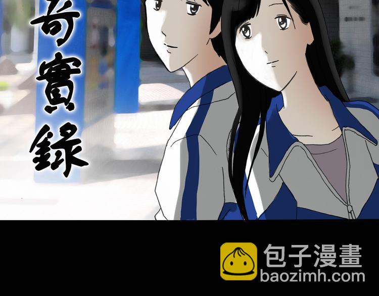 🍸怪奇实录 第49话 军训那时我们未认识7 第2页