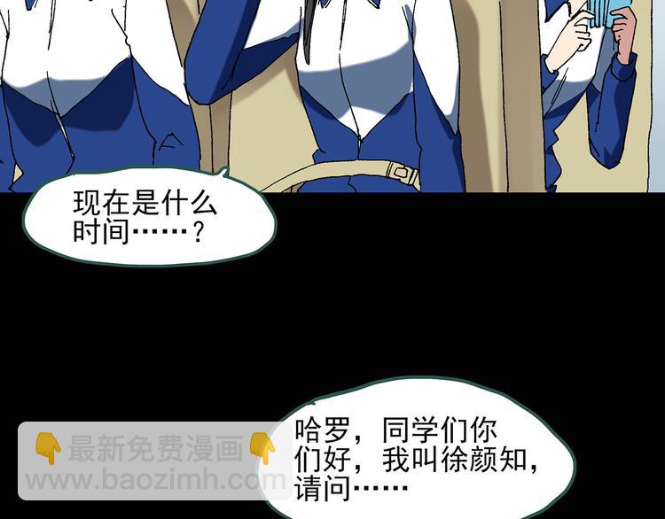 🍸怪奇实录 第49话 军训那时我们未认识7 第27页
