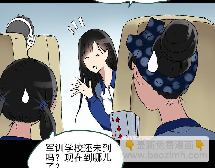 🍸怪奇实录 第49话 军训那时我们未认识7 第28页