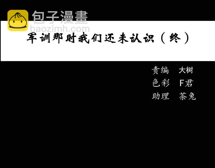 🍸怪奇实录 第49话 军训那时我们未认识7 第3页