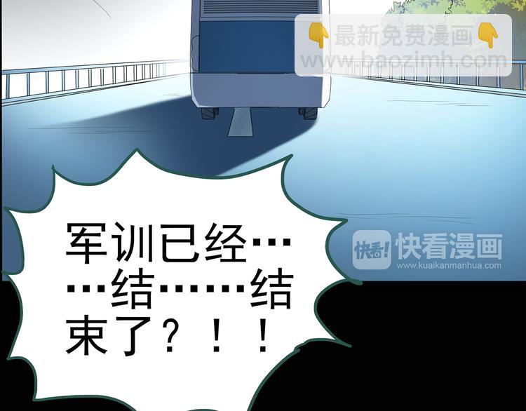 🍸怪奇实录 第49话 军训那时我们未认识7 第30页