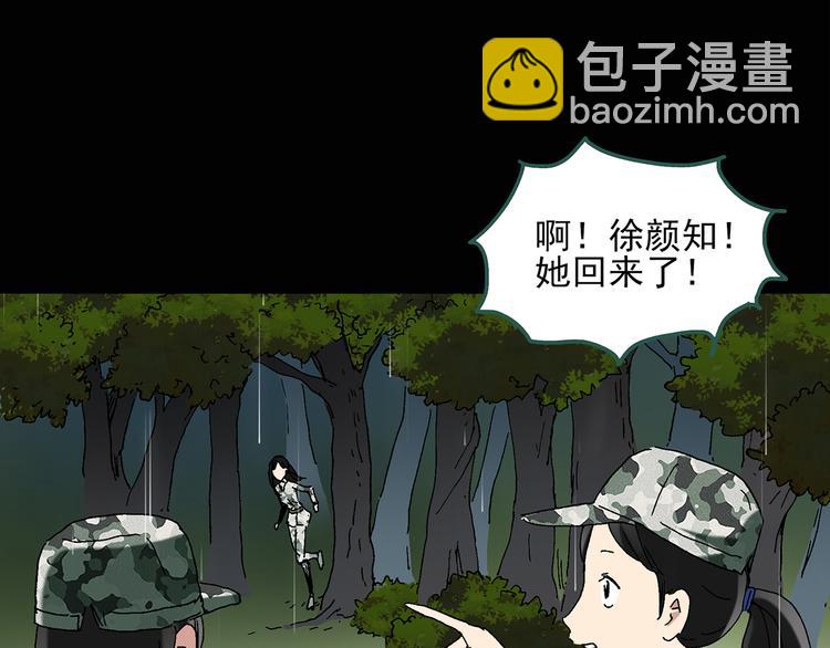 🍸怪奇实录 第49话 军训那时我们未认识7 第4页