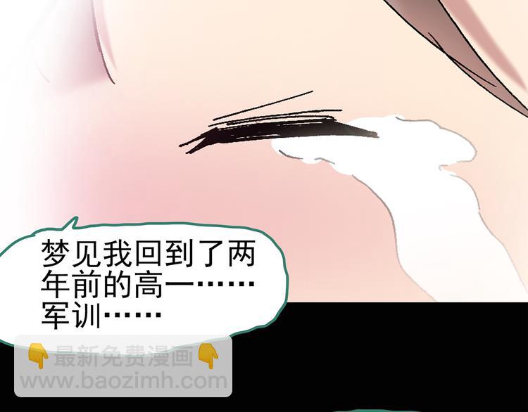 🍸怪奇实录 第49话 军训那时我们未认识7 第44页