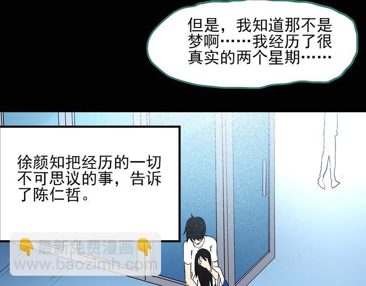 🍸怪奇实录 第49话 军训那时我们未认识7 第45页