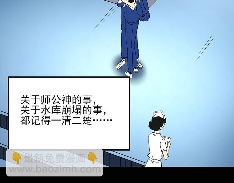 🍸怪奇实录 第49话 军训那时我们未认识7 第46页