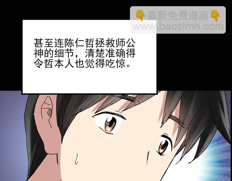 🍸怪奇实录 第49话 军训那时我们未认识7 第47页