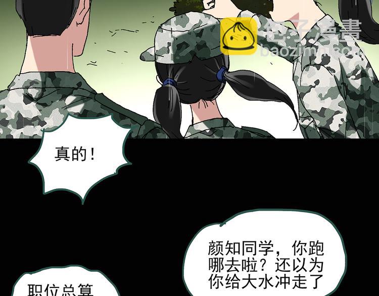 🍸怪奇实录 第49话 军训那时我们未认识7 第5页