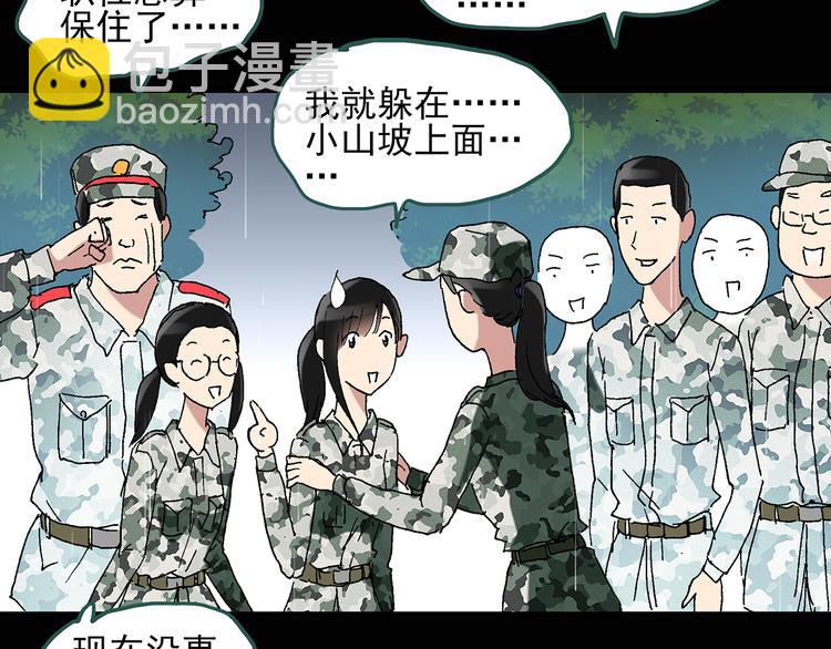 🍸怪奇实录 第49话 军训那时我们未认识7 第6页