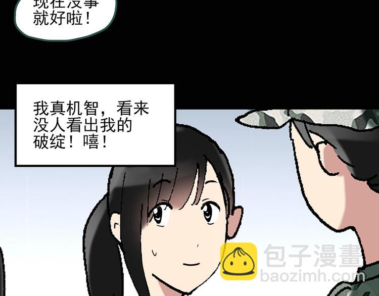 🍸怪奇实录 第49话 军训那时我们未认识7 第7页