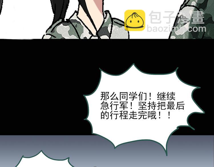 🍸怪奇实录 第49话 军训那时我们未认识7 第8页