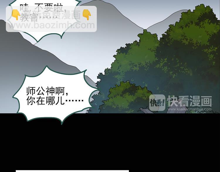 🍸怪奇实录 第49话 军训那时我们未认识7 第9页