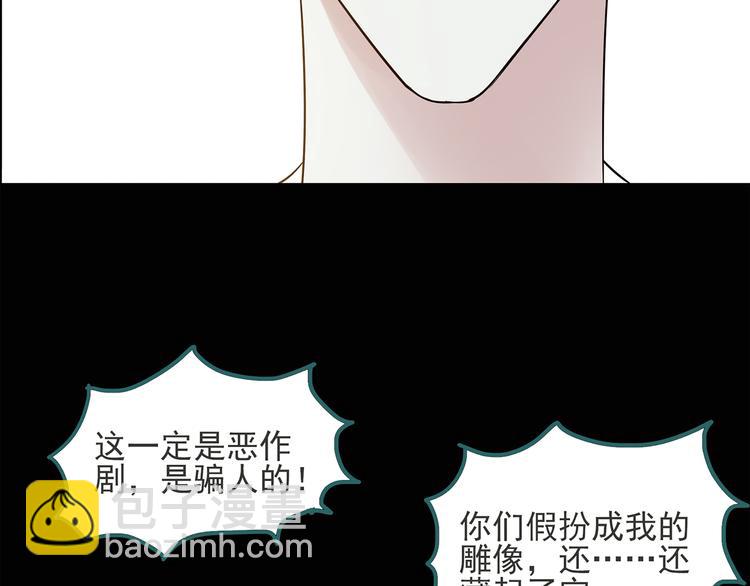 🍸怪奇实录 第51话 完美雕像（下） 第10页