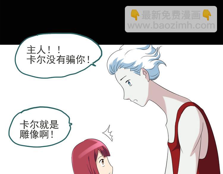 🍸怪奇实录 第51话 完美雕像（下） 第12页
