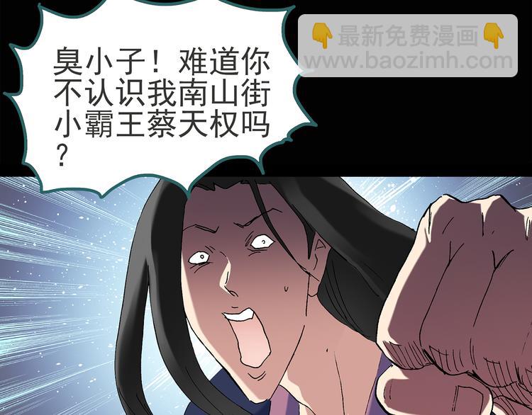 🍸怪奇实录 第51话 完美雕像（下） 第30页