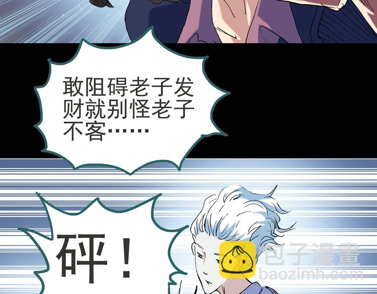 🍸怪奇实录 第51话 完美雕像（下） 第31页