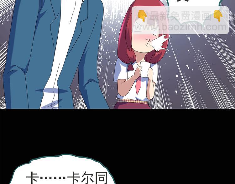 🍸怪奇实录 第51话 完美雕像（下） 第41页