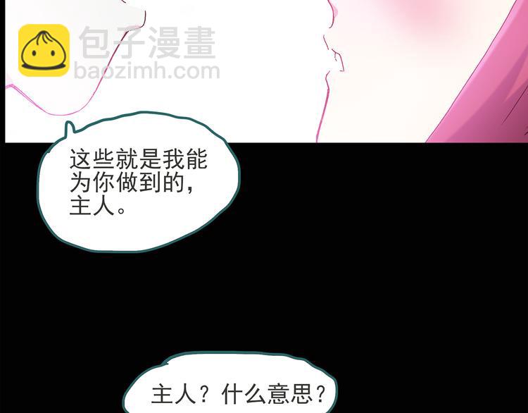 🍸怪奇实录 第51话 完美雕像（下） 第44页