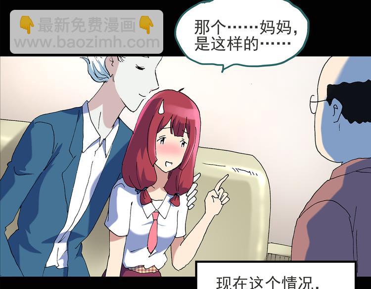 🍸怪奇实录 第51话 完美雕像（下） 第46页