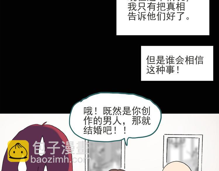 🍸怪奇实录 第51话 完美雕像（下） 第47页