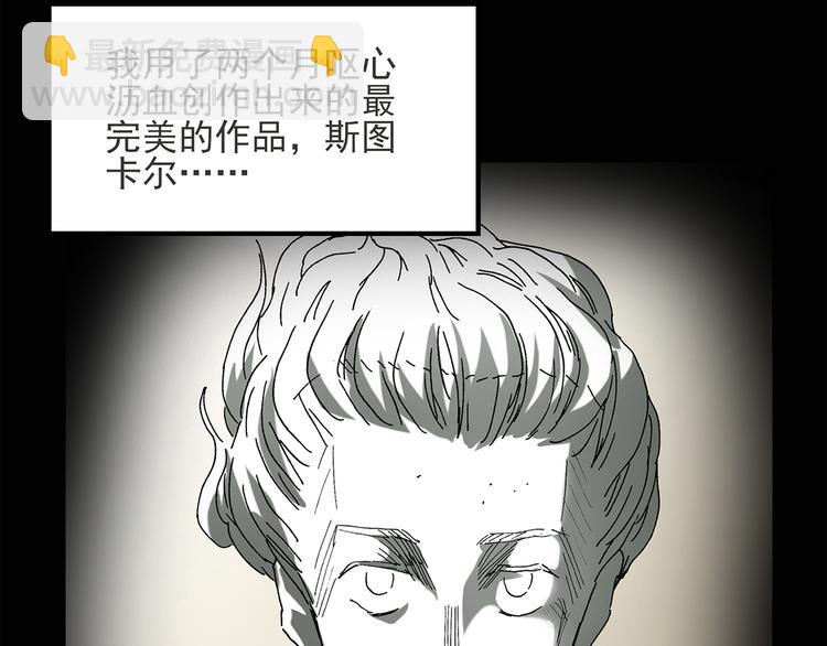 🍸怪奇实录 第51话 完美雕像（下） 第7页