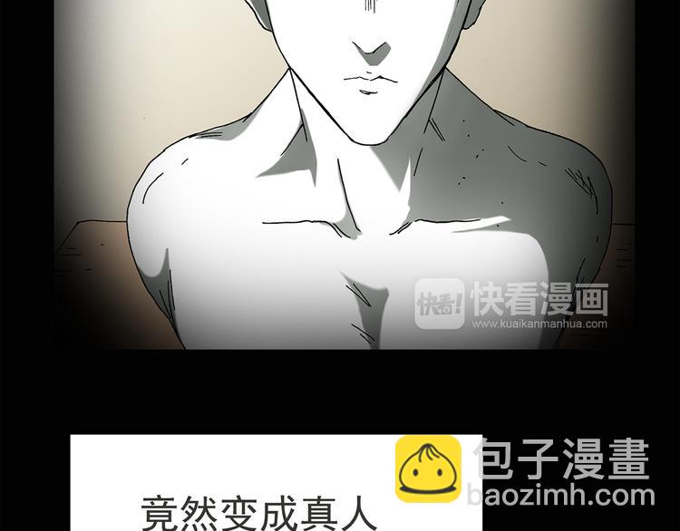 🍸怪奇实录 第51话 完美雕像（下） 第8页