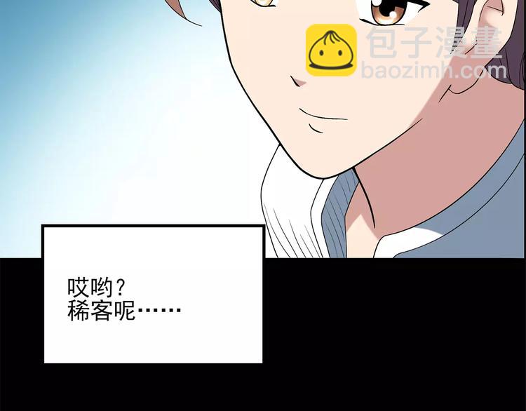 🍸怪奇实录 第53话 背宝金猪（上） 第12页