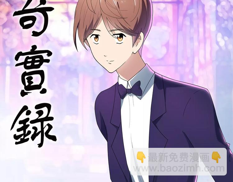 🍸怪奇实录 第53话 背宝金猪（上） 第2页