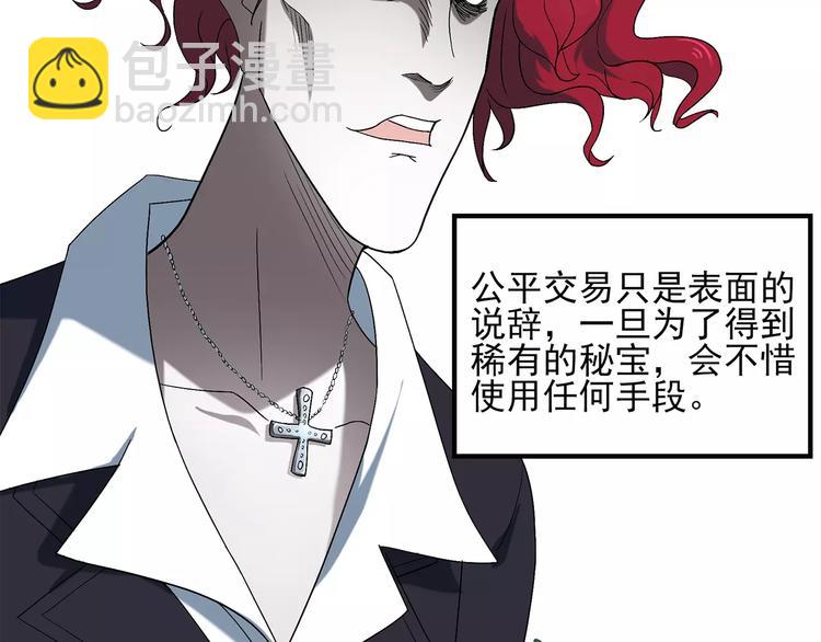 🍸怪奇实录 第53话 背宝金猪（上） 第25页