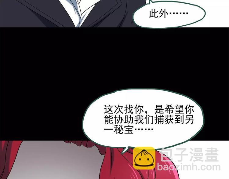 🍸怪奇实录 第53话 背宝金猪（上） 第26页