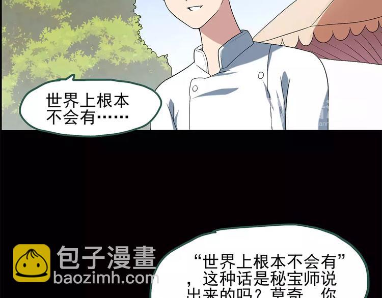 🍸怪奇实录 第53话 背宝金猪（上） 第29页