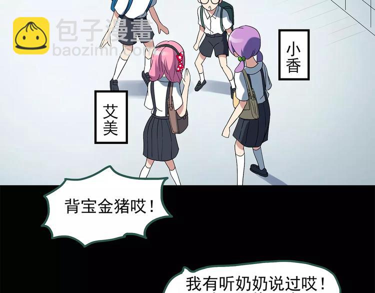 🍸怪奇实录 第53话 背宝金猪（上） 第42页