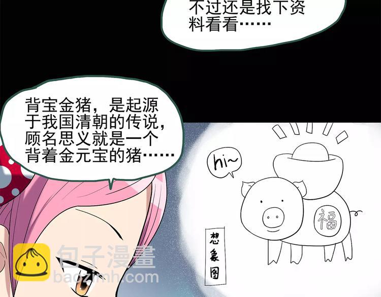 🍸怪奇实录 第53话 背宝金猪（上） 第43页