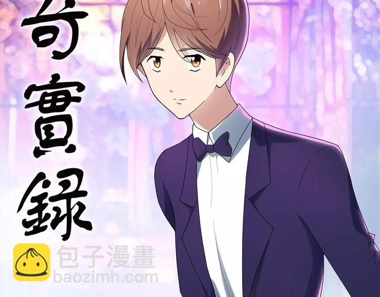 🍸怪奇实录 第55话 背宝金猪（中二） 第2页