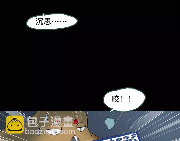 🍸怪奇实录 第55话 背宝金猪（中二） 第33页