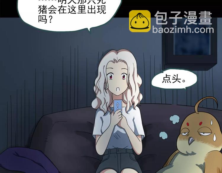 🍸怪奇实录 第55话 背宝金猪（中二） 第35页