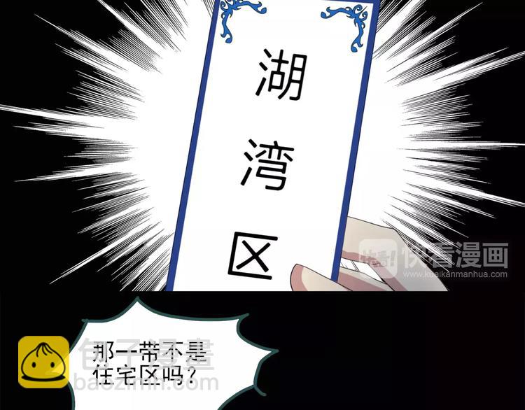 🍸怪奇实录 第55话 背宝金猪（中二） 第37页