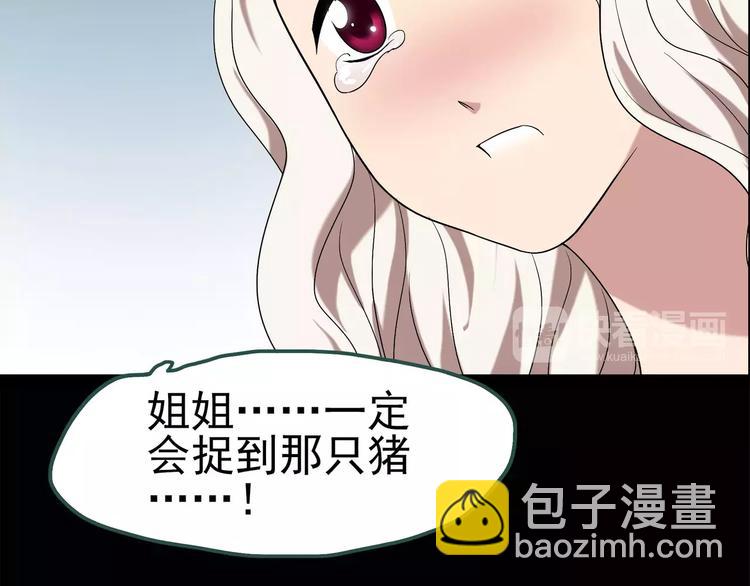 🍸怪奇实录 第55话 背宝金猪（中二） 第8页