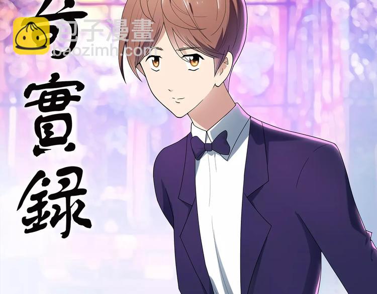 🍸怪奇实录 第57话 背宝金猪（中四） 第2页