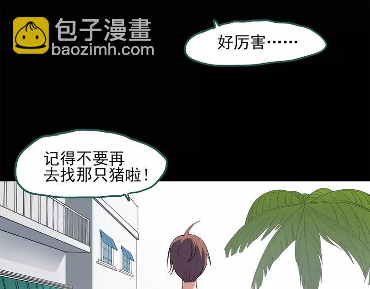 🍸怪奇实录 第57话 背宝金猪（中四） 第21页