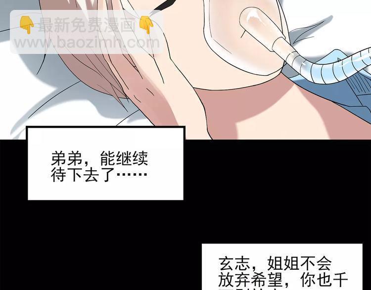 🍸怪奇实录 第57话 背宝金猪（中四） 第29页