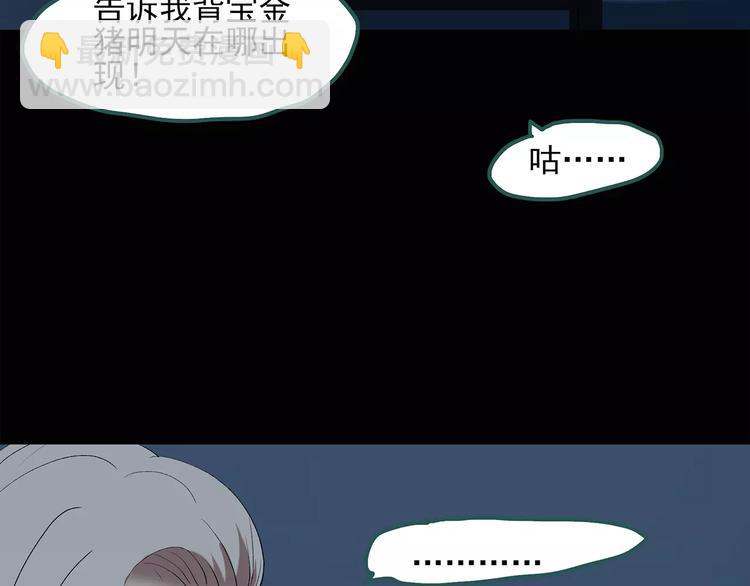 🍸怪奇实录 第57话 背宝金猪（中四） 第35页