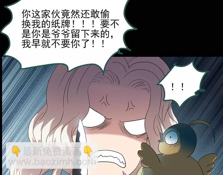 🍸怪奇实录 第57话 背宝金猪（中四） 第37页