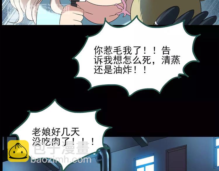 🍸怪奇实录 第57话 背宝金猪（中四） 第38页