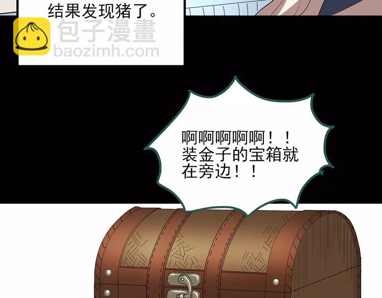 🍸怪奇实录 第57话 背宝金猪（中四） 第46页