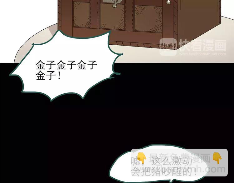 🍸怪奇实录 第57话 背宝金猪（中四） 第47页