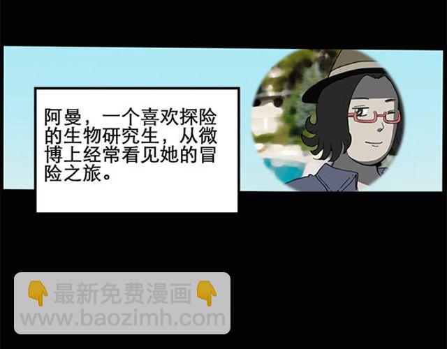 🍸怪奇实录 第7话 群好友（上） 第10页