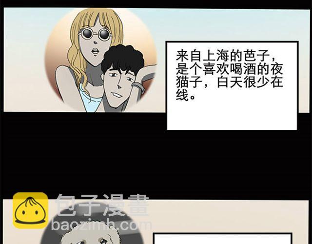 🍸怪奇实录 第7话 群好友（上） 第11页