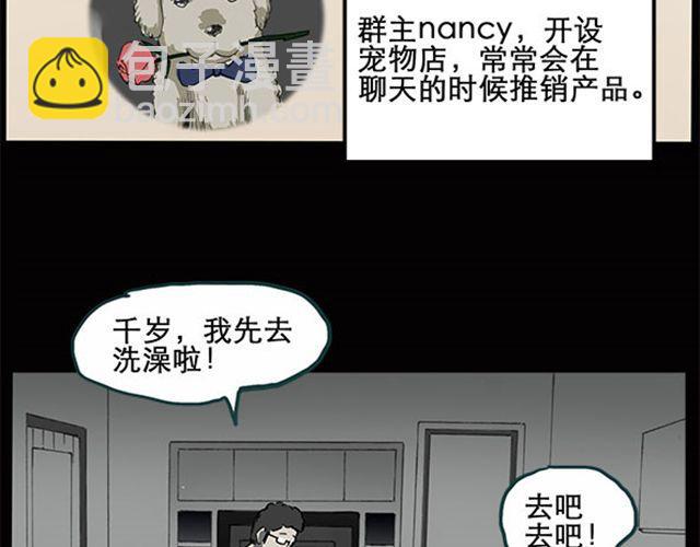 🍸怪奇实录 第7话 群好友（上） 第12页