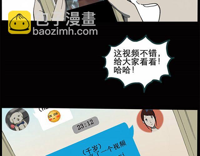 🍸怪奇实录 第7话 群好友（上） 第16页